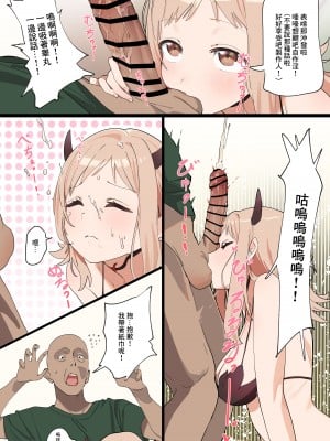 [ドロンタビ] 真乃ちゃんとえっちする漫画 (アイドルマスター シャイニーカラーズ) [中国翻訳]_03