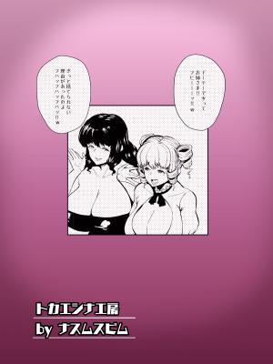 [トカエシナ工房 (ナスムスビム)] イタズラ好きのお嬢様姉妹がひどい目にあう本_028