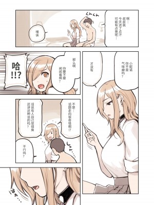 [ふくらすずめ (砂場すずめ)] おじさんが好きすぎるギャル [中国翻訳]_033