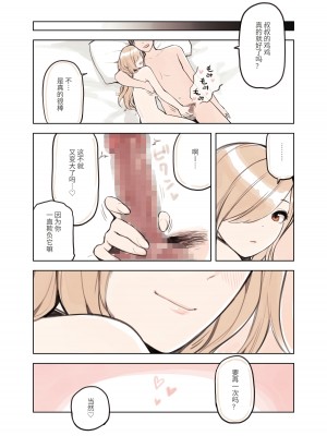 [ふくらすずめ (砂場すずめ)] おじさんが好きすぎるギャル [中国翻訳]_050