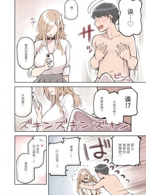 [ふくらすずめ (砂場すずめ)] おじさんが好きすぎるギャル [中国翻訳]_078