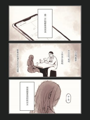 [ふくらすずめ (砂場すずめ)] おじさんが好きすぎるギャル [中国翻訳]_002