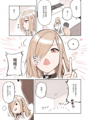 [ふくらすずめ (砂場すずめ)] おじさんが好きすぎるギャル [中国翻訳]_132