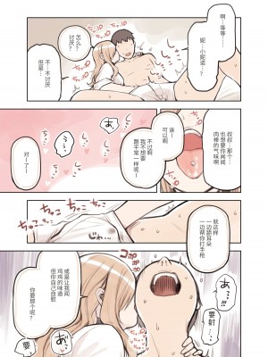 [ふくらすずめ (砂場すずめ)] おじさんが好きすぎるギャル [中国翻訳]_037