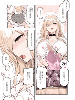 [ふくらすずめ (砂場すずめ)] おじさんが好きすぎるギャル [中国翻訳]_123