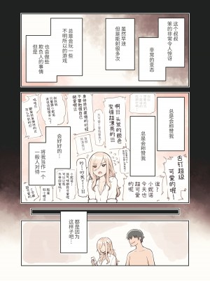 [ふくらすずめ (砂場すずめ)] おじさんが好きすぎるギャル [中国翻訳]_166