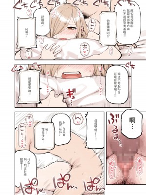 [ふくらすずめ (砂場すずめ)] おじさんが好きすぎるギャル [中国翻訳]_084