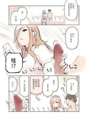 [ふくらすずめ (砂場すずめ)] おじさんが好きすぎるギャル [中国翻訳]_055