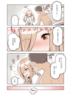 [ふくらすずめ (砂場すずめ)] おじさんが好きすぎるギャル [中国翻訳]_046