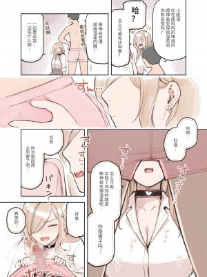 [ふくらすずめ (砂場すずめ)] おじさんが好きすぎるギャル [中国翻訳]_112