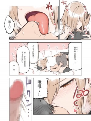 [ふくらすずめ (砂場すずめ)] おじさんが好きすぎるギャル [中国翻訳]_135