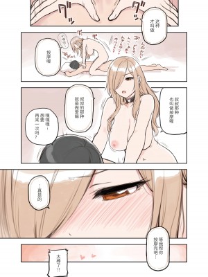 [ふくらすずめ (砂場すずめ)] おじさんが好きすぎるギャル [中国翻訳]_087