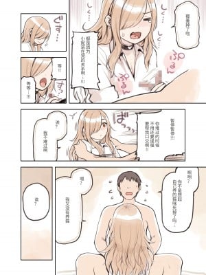 [ふくらすずめ (砂場すずめ)] おじさんが好きすぎるギャル [中国翻訳]_058