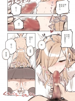 [ふくらすずめ (砂場すずめ)] おじさんが好きすぎるギャル [中国翻訳]_040