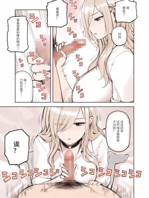 [ふくらすずめ (砂場すずめ)] おじさんが好きすぎるギャル [中国翻訳]_091