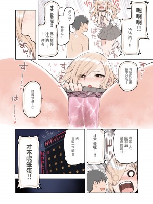 [ふくらすずめ (砂場すずめ)] おじさんが好きすぎるギャル [中国翻訳]_126