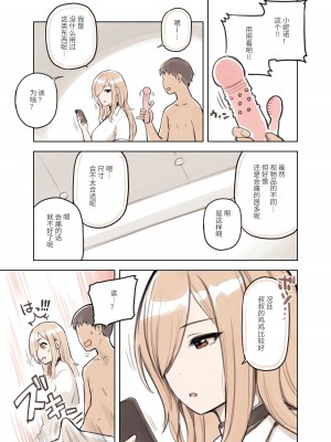 [ふくらすずめ (砂場すずめ)] おじさんが好きすぎるギャル [中国翻訳]_045