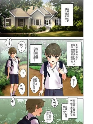 [大島あき] えっちなお姉さんと体力作り合宿をする話。 [中国翻訳][無修正]_04