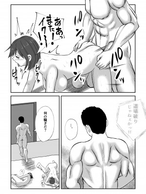 [ウトイサ] 田舎娘のバトルファック道場破り_25