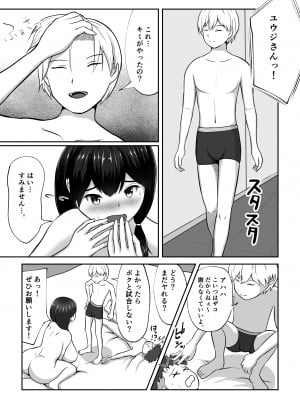 [ウトイサ] 田舎娘のバトルファック道場破り_08