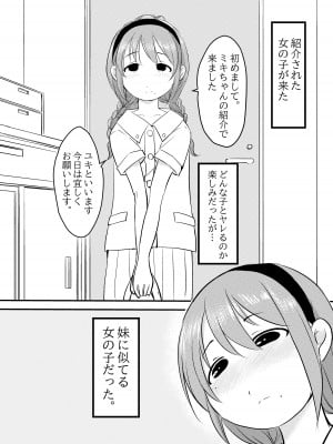 [みまもり亭 (みまもり園長)] 近親相姦したい妹がヤレる同級生をお兄ちゃんに紹介する話_04