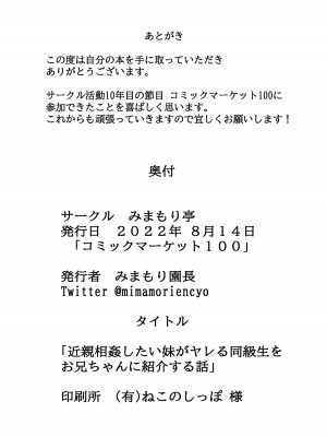 [みまもり亭 (みまもり園長)] 近親相姦したい妹がヤレる同級生をお兄ちゃんに紹介する話_26