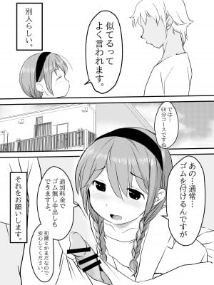 [みまもり亭 (みまもり園長)] 近親相姦したい妹がヤレる同級生をお兄ちゃんに紹介する話_05