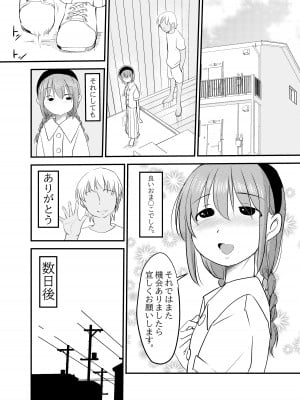 [みまもり亭 (みまもり園長)] 近親相姦したい妹がヤレる同級生をお兄ちゃんに紹介する話_16