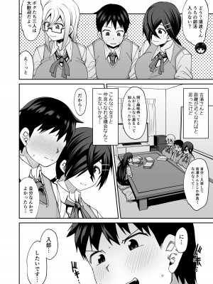 [シコ寝るミックス (かーうち)] 放課後交尾同好会へようこそ!!_10