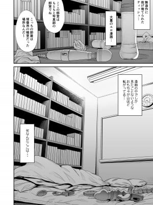 [シコ寝るミックス (かーうち)] 放課後交尾同好会へようこそ!!_18