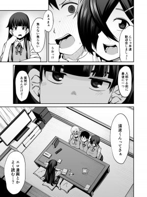 [シコ寝るミックス (かーうち)] 放課後交尾同好会へようこそ!!_11