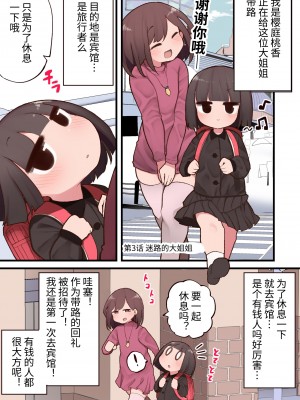 [いづも合衆国 (ももも合衆国)] この街ちんちん生えたお姉さんだらけじゃないですか!｜这条街上怎么全都是长了鸡鸡的大姐姐！[中国翻訳]_15