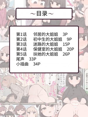 [いづも合衆国 (ももも合衆国)] この街ちんちん生えたお姉さんだらけじゃないですか!｜这条街上怎么全都是长了鸡鸡的大姐姐！[中国翻訳]_02