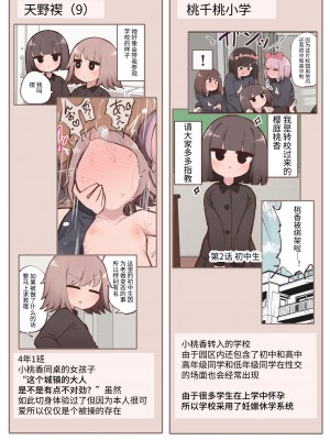 [いづも合衆国 (ももも合衆国)] この街ちんちん生えたお姉さんだらけじゃないですか!｜这条街上怎么全都是长了鸡鸡的大姐姐！[中国翻訳]_14