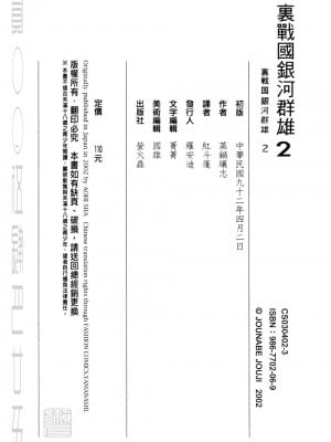 [真鍋譲治] 裏戦国銀河群雄 贰_howkis2_169