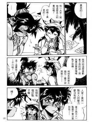 [真鍋譲治] 裏戦国銀河群雄 贰_howkis2_078