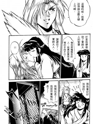 [真鍋譲治] 裏戦国銀河群雄 贰_howkis2_049