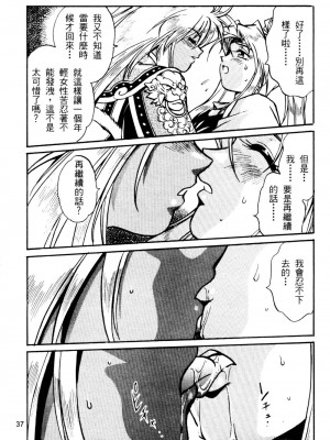 [真鍋譲治] 裏戦国銀河群雄 贰_howkis2_038