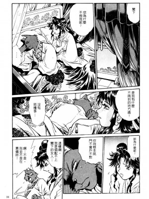 [真鍋譲治] 裏戦国銀河群雄 参_howkis3_033