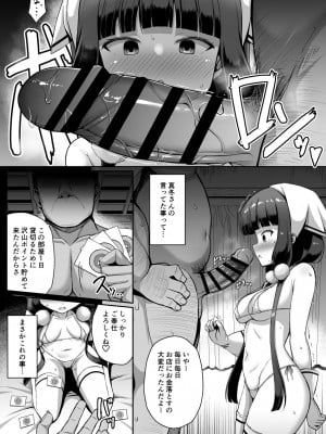 [はねつき (はねつ)] まいかちゃんごほうしろく (ブレンド・S)_07