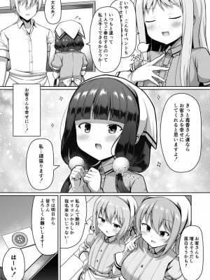 [はねつき (はねつ)] まいかちゃんごほうしろく (ブレンド・S)_04