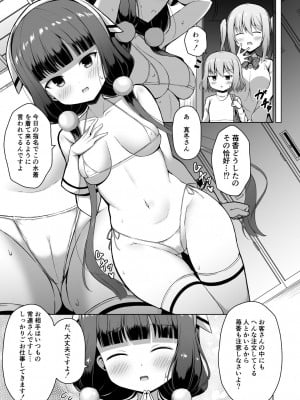 [はねつき (はねつ)] まいかちゃんごほうしろく (ブレンド・S)_06