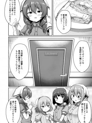 [はねつき (はねつ)] まいかちゃんごほうしろく (ブレンド・S)_03