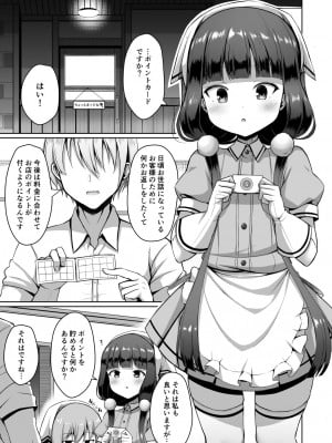 [はねつき (はねつ)] まいかちゃんごほうしろく (ブレンド・S)_02