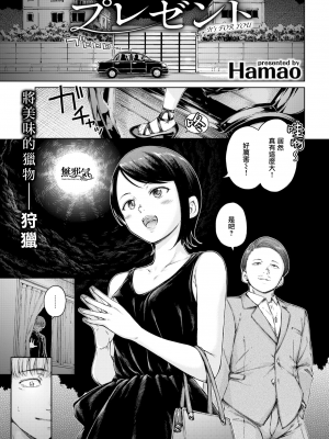 [Hamao] プレゼント (COMIC快楽天 2022年10月号) [無邪気漢化組][MJK-22-Z2815][無修正]