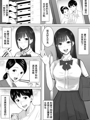 [純正九蓮宝燈] 妻の為に溜めた子作り精子を義妹のJKマ●コに流し込んでしまった僕。 [中国翻訳]_02