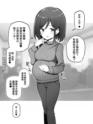 [Poison Gray (松竜太)] ふうかちゃんのママ [therethere個人翻譯&嵌字]_2