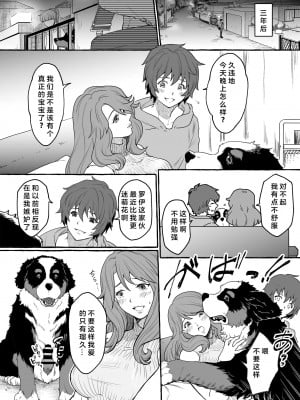 [恥辱庵] 牡犬に娶られた男2～夫婦で犬の奴隷堕ち～ [中国翻訳]_03