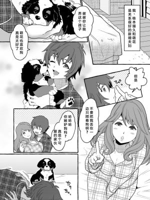 [恥辱庵] 牡犬に娶られた男2～夫婦で犬の奴隷堕ち～ [中国翻訳]_02