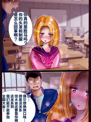 [女人化研究所] 仕返し化粧 [可乐不咕鸟联合汉化]_25